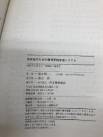技術者のための標準原価管理システム 日本能率協会マネジメントセンター 橋本 賢一