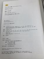 かこさとし 子どもたちに伝えたかったこと 平凡社 かこ さとし