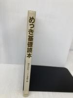 めっき基礎読本 槙書店 神奈川県メッキ工業組合