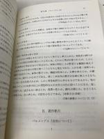 ソクラテス以前哲学者断片集 第2分冊 岩波書店