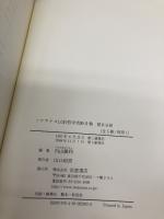 ソクラテス以前哲学者断片集 第2分冊 岩波書店