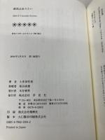 鉄馬は走りたい――南北朝鮮分断鉄道に乗る 草思社 小牟田 哲彦