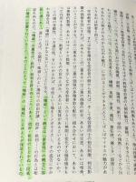 犯罪の中の子ども: 小さき者たちの墓碑銘 現代書館 遠丸 立