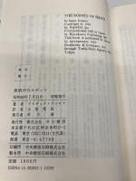 夜明けのロボット (海外SFノヴェルズ) 早川書房 アイザック アシモフ