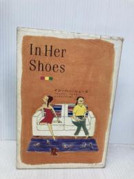 イン・ハー・シューズ アーティストハウスパブリッシャーズ ジェニファー ウェイナー