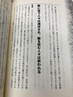 〈4つの超常識対談〉飛鳥昭雄×船井幸雄: 日ユ同祖論とミロクの世の真実 (ムー・スーパー・ミステリー・ブックス) 学研プラス 飛鳥 昭雄