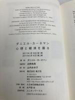 ダニエル・カーネマン 心理と経済を語る 楽工社 ダニエル カーネマン