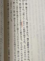 ことばの歳時記 文藝春秋 山本健吉
