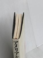 アメリアを探せ 文藝春秋 青木冨貴子