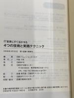 IT営業にすぐ活かせる 4つの技術と実践テクニック 日経BP 日経ソリューションビジネス