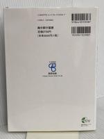 数研講座シリーズ 大学教養 微分積分の基礎 数研出版 市原 一裕