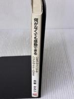 何がなくても感動できる: 心をデザインするヘアデザイナ-の半生 KG情報 大本 タカシ