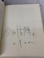 何がなくても感動できる: 心をデザインするヘアデザイナ-の半生 KG情報 大本 タカシ