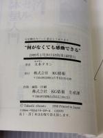 何がなくても感動できる: 心をデザインするヘアデザイナ-の半生 KG情報 大本 タカシ