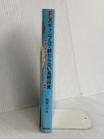 FXギャンブルで終わらない長期投資 ~暴落対策も万全!ローリスク・スワップ運用 技術評論社 為替バカ