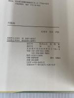 （旧版）内観法 春秋社 吉本 伊信