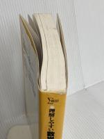 理解しやすい数学2+B(ベクトル・複素数)改訂版 (シグマベスト) 文英堂