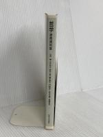 哲学　原典資料集 東京大学出版会 山本 巍