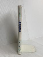 数理論理学 (コンピュータ数学シリーズ) コロナ社 晋, 林