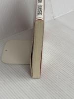 ソニー生命伸びる経営の研究: 活力ある営業集団の秘密 出版文化社 渡部 靖樹