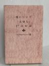 愛について大切な17のお話 実業之日本社 マドモアゼル愛