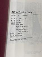 愛について大切な17のお話 実業之日本社 マドモアゼル愛