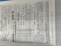 麻酔科研修チェックノート 改訂第7版〜書き込み式で研修到達目標が確実に身につく! (研修チェックノートシリーズ) 羊土社 讃岐 美智義