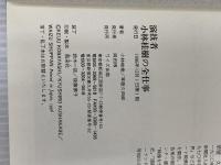 演技者: 小林桂樹の全仕事 河出興産 草壁 久四郎