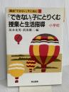 講座できない子に挑む 3 明治図書出版 坂本 光男