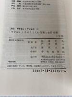 講座できない子に挑む 3 明治図書出版 坂本 光男