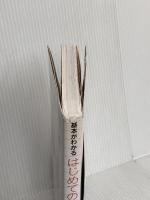 基本がわかる はじめての韓国語会話 成美堂出版 石田 美智代