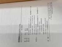 新規事業立ち上げマニュアル すばる舎 末吉孝生