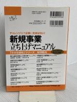 新規事業立ち上げマニュアル すばる舎 末吉孝生
