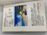 スーパーマリオサンシャイン (ワンダーライフスペシャル GAMECUBE任天堂公式ガイドブック) 小学館