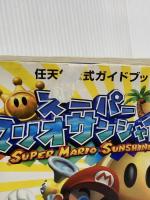 スーパーマリオサンシャイン (ワンダーライフスペシャル GAMECUBE任天堂公式ガイドブック) 小学館