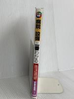 病院の設備が一番わかる (しくみ図解) 技術評論社 稲葉 明