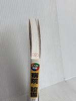 病院の設備が一番わかる (しくみ図解) 技術評論社 稲葉 明