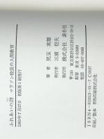 ふれあいの詩―マラソン校長の人間教育　 素朴社 児玉実雄