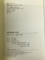 詩集 朝の祈りの歌 文芸社 金指 安行
