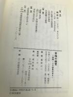 常陸の親鸞―旧跡・二十四輩の寺々  園部 公一