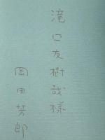 社会と語る企業―ソーシャル・コミュニケーションは魅力ある企業を創る 電通 岡田 芳郎