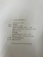 GRAPHIC日本画年鑑 ’98 (1998) マリア書房