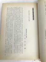 考える読書〈第24回〉―読書感想文 全国コンクール入選作品 (1979年) 毎日新聞社 全国学校図書館協議会