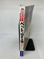 ワンちゃんネコちゃんペットと泊まる宿―ペンション・ホテル・旅館ガイド (ブルーガイド・ムック) 実業之日本社