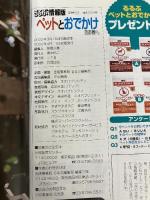 ペットとおでかけ 首都圏から (るるぶ情報版 首都圏 50) JTBパブリッシング