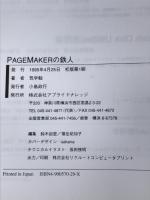 PAGEMAKERの鉄人―PageMaker教徒に捧ぐ アプライドナレッジ 気学 勉