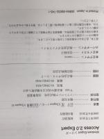 ※FD欠品。Access 2.0 Expert (Windows Expertシリーズ) ソフトバンククリエイティブ 茂, 山下