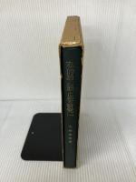 私的独占禁止法の研究〈1〉―その背景と動態