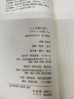ここは地の果て―モロッコを旅して (1984年) ロガータ 荒井 良子