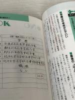 就職活動〈’96〉履歴書・提出書類の書き方・見せ方 (就職活動シリーズ) ナツメ社 岡久 啓
